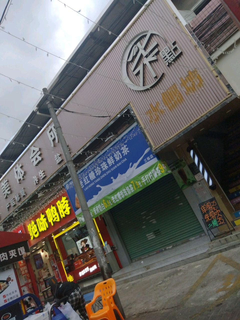 老红糖珍珠鲜奶茶(新兴南路店)