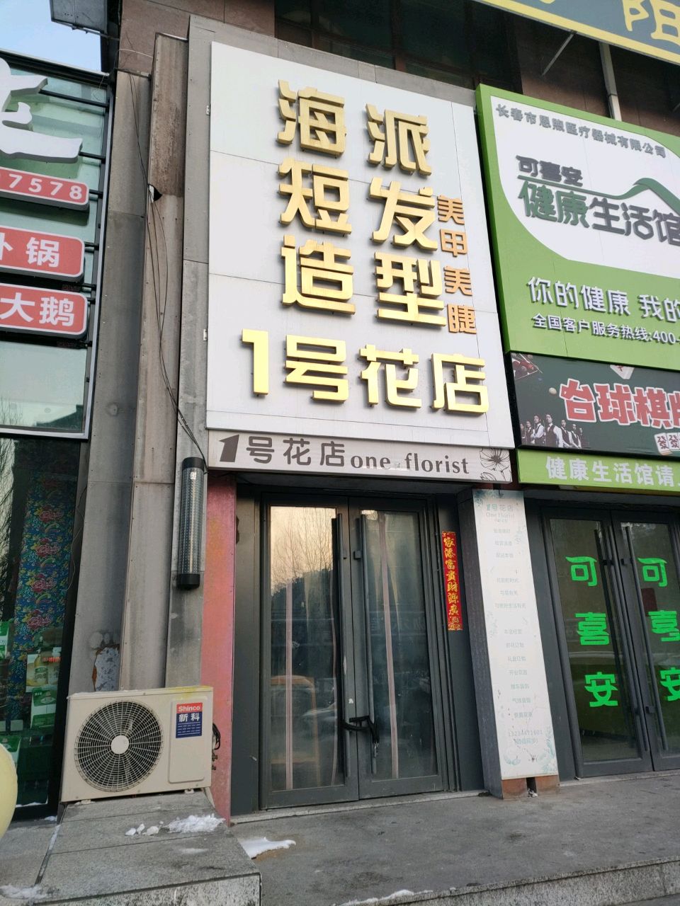 1号花店(太和东街店)