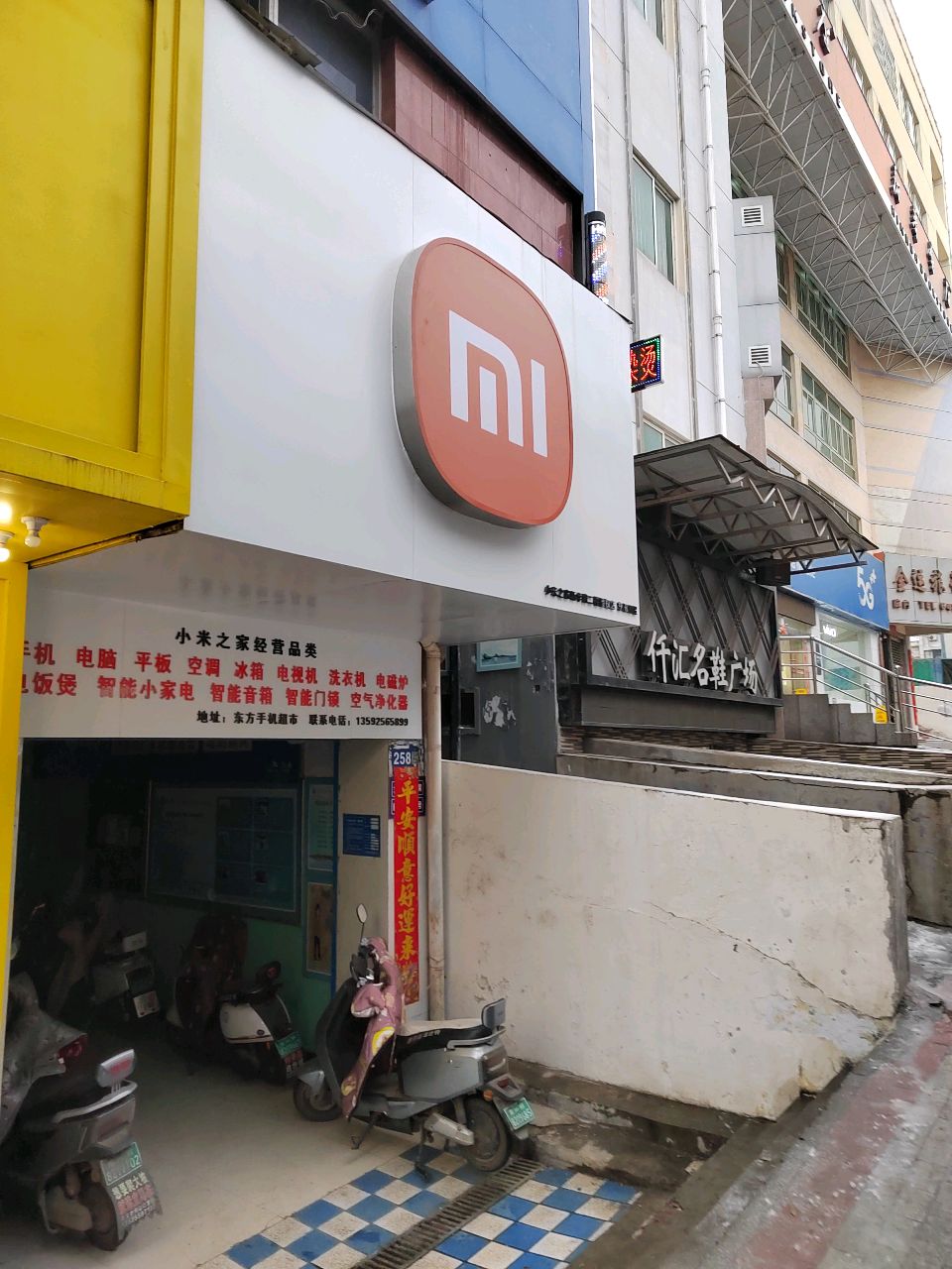 小米(郑州市巩义市新华路授权店)