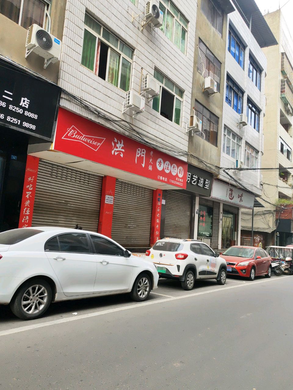 味道(民主巷店)