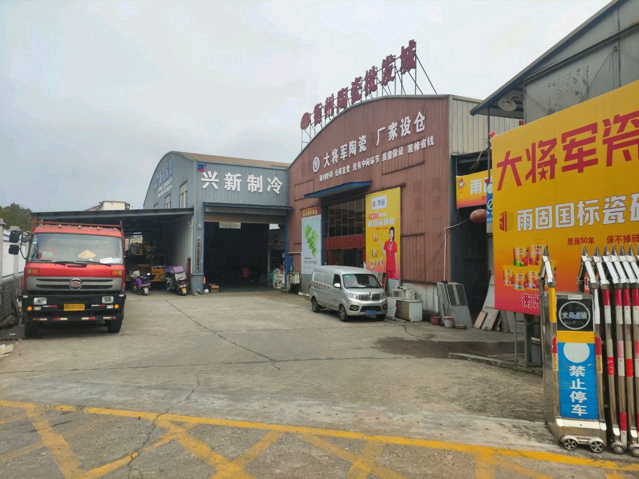 兴新制冷