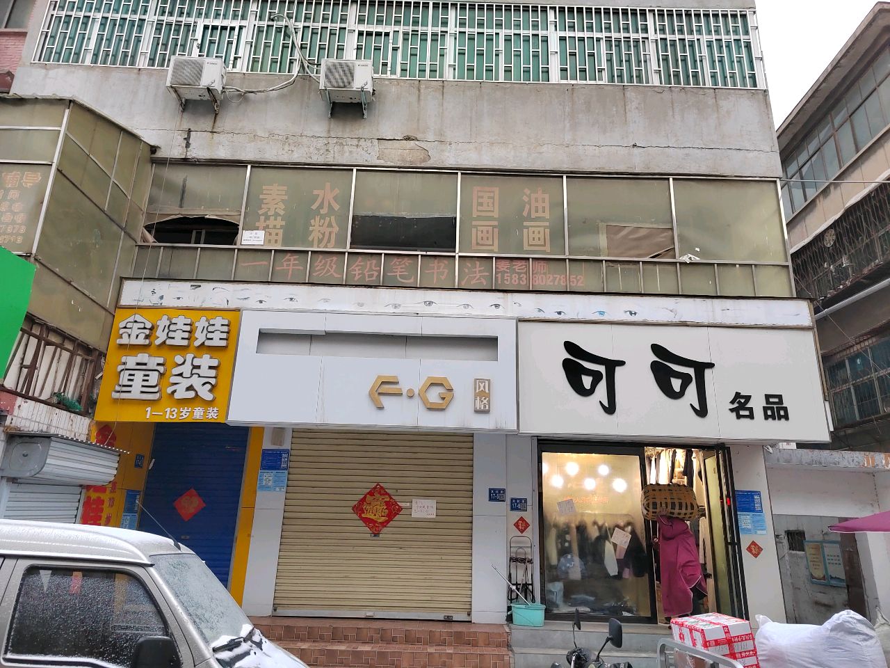 巩义市可可名品(文化街店)