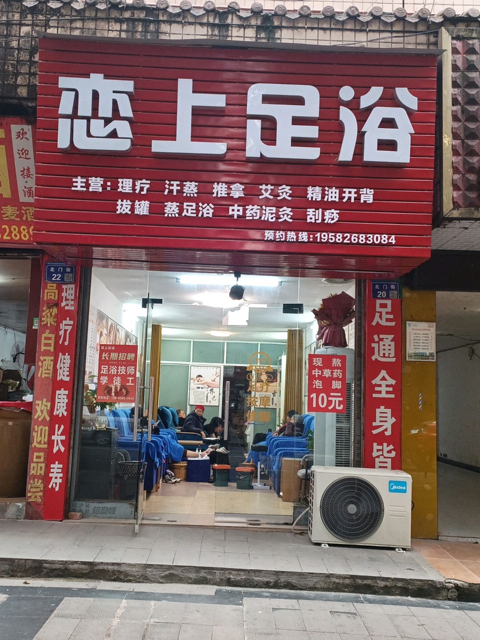 恋上足浴