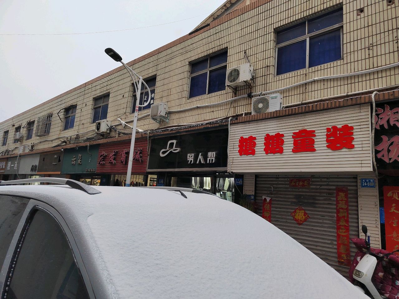 巩义市糖糖童装(文化街店)