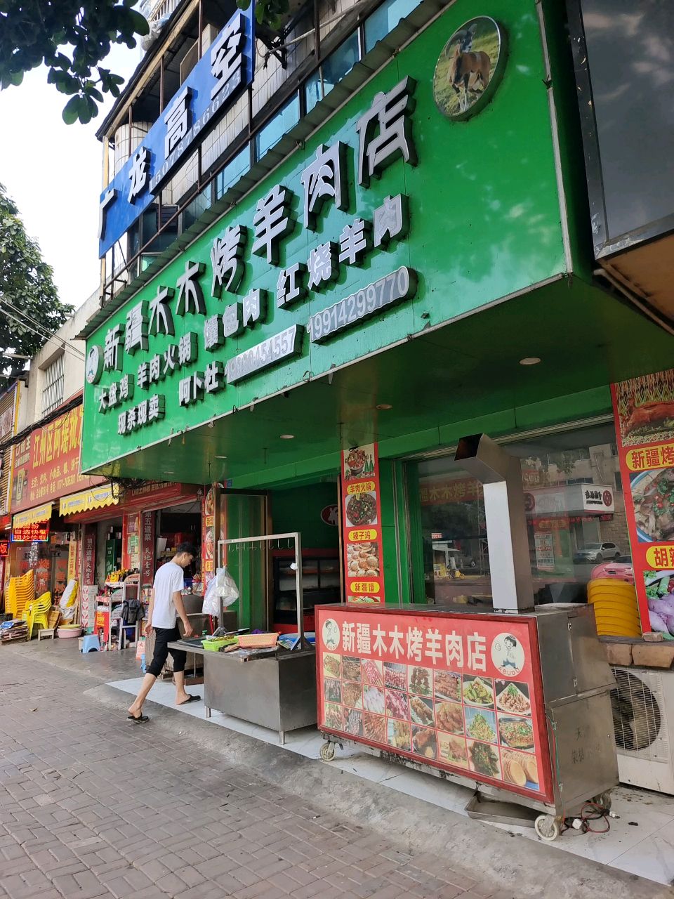 新疆木木烤羊肉店