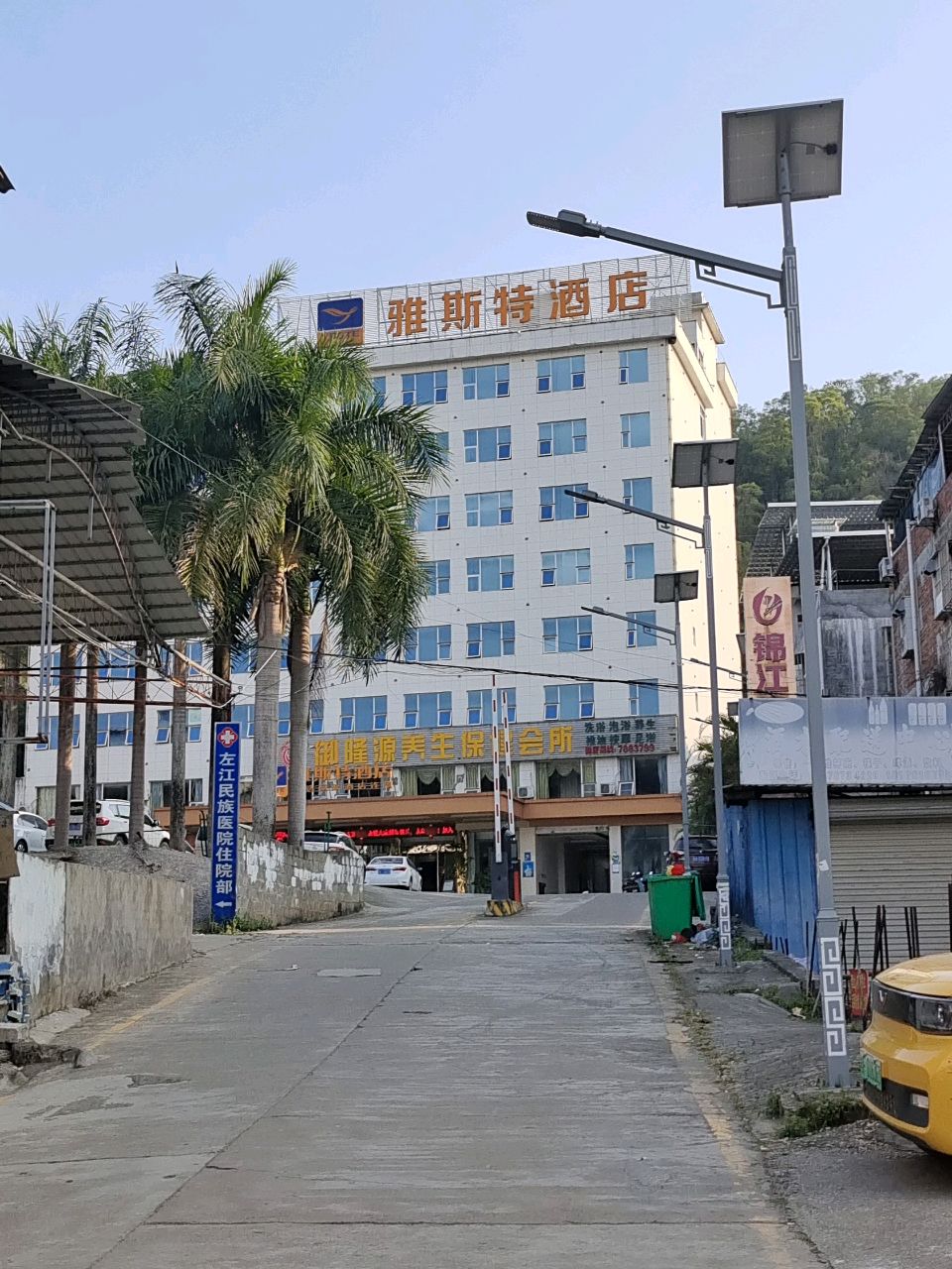 御隆源养生保健会所(锦江缘店)