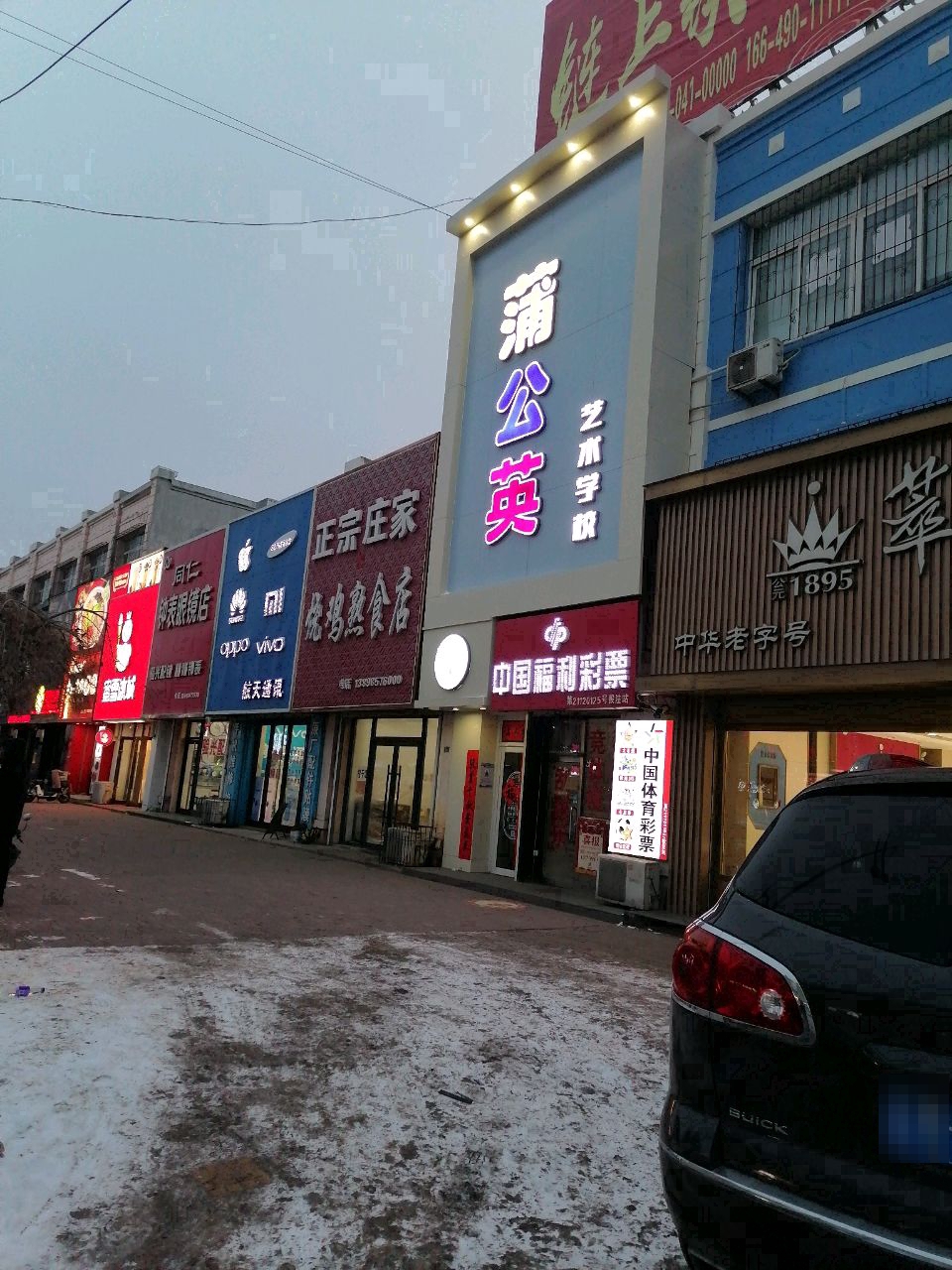 同仁钟表眼镜店