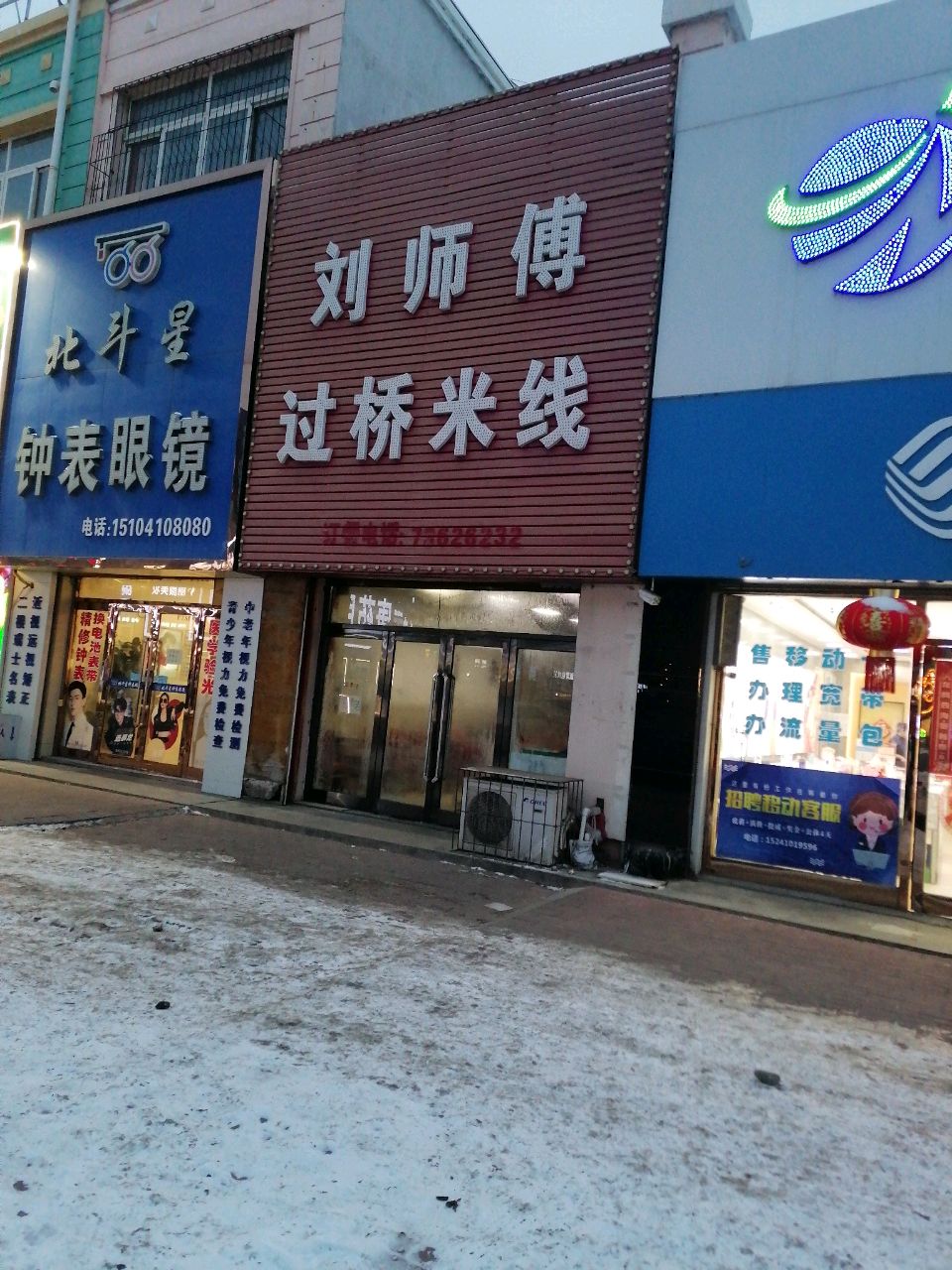 北斗星钟表眼镜