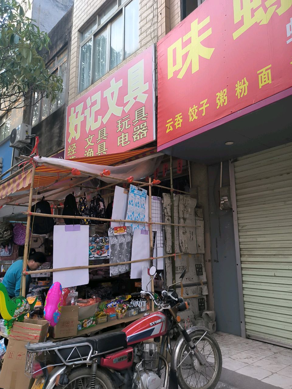 好记文具