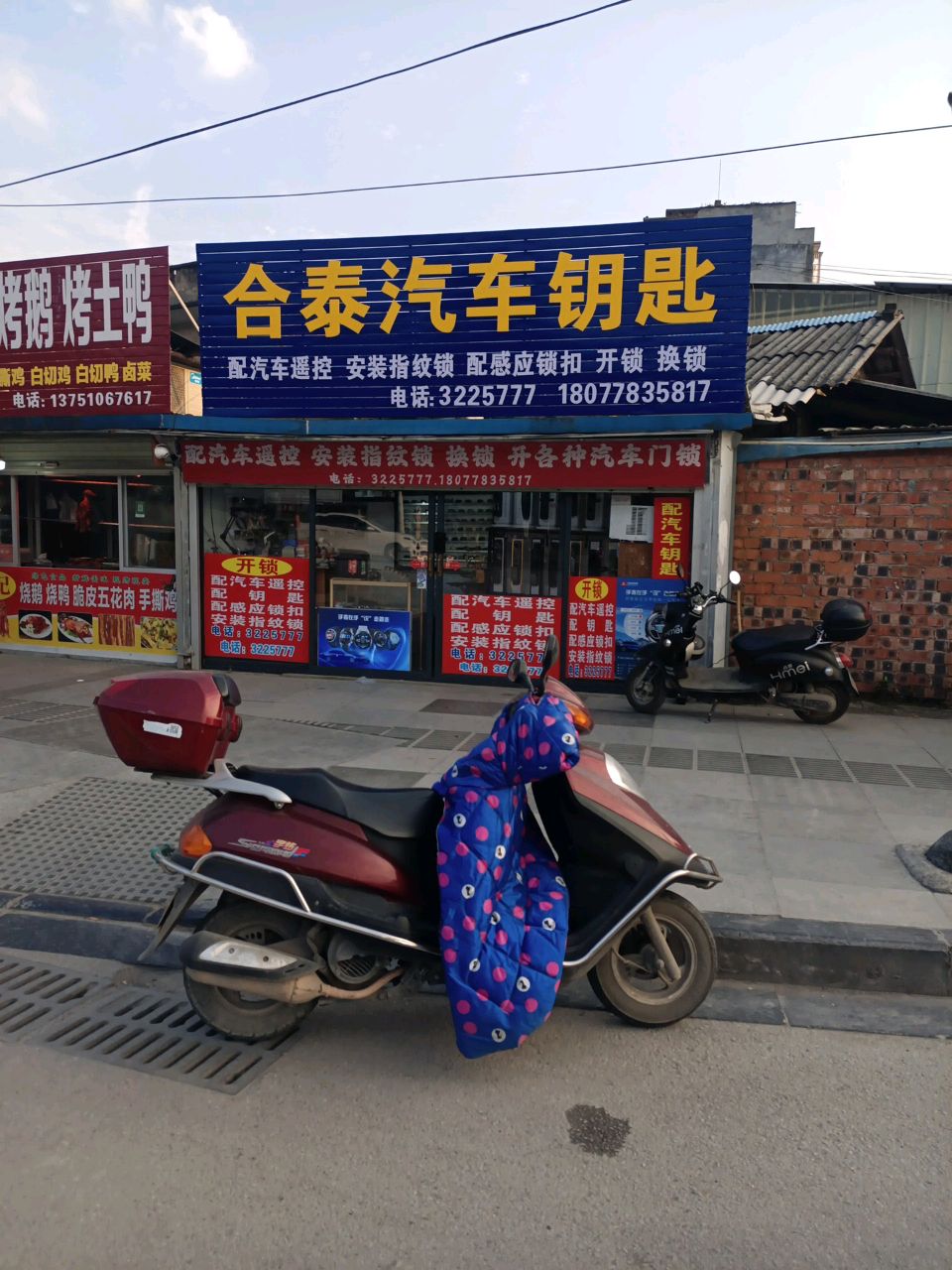 合泰汽车钥匙