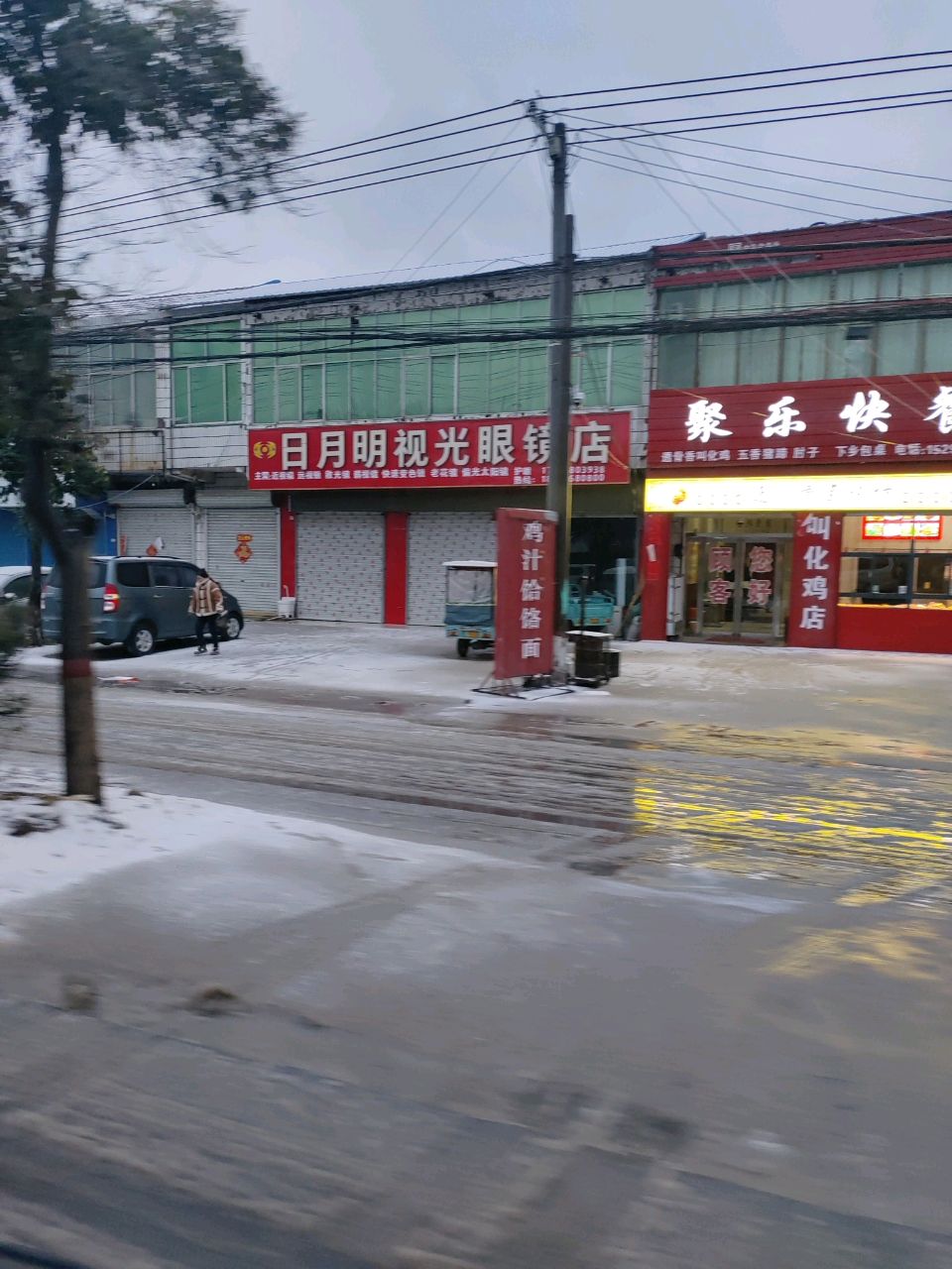 项城市贾岭镇日月明视光眼镜店