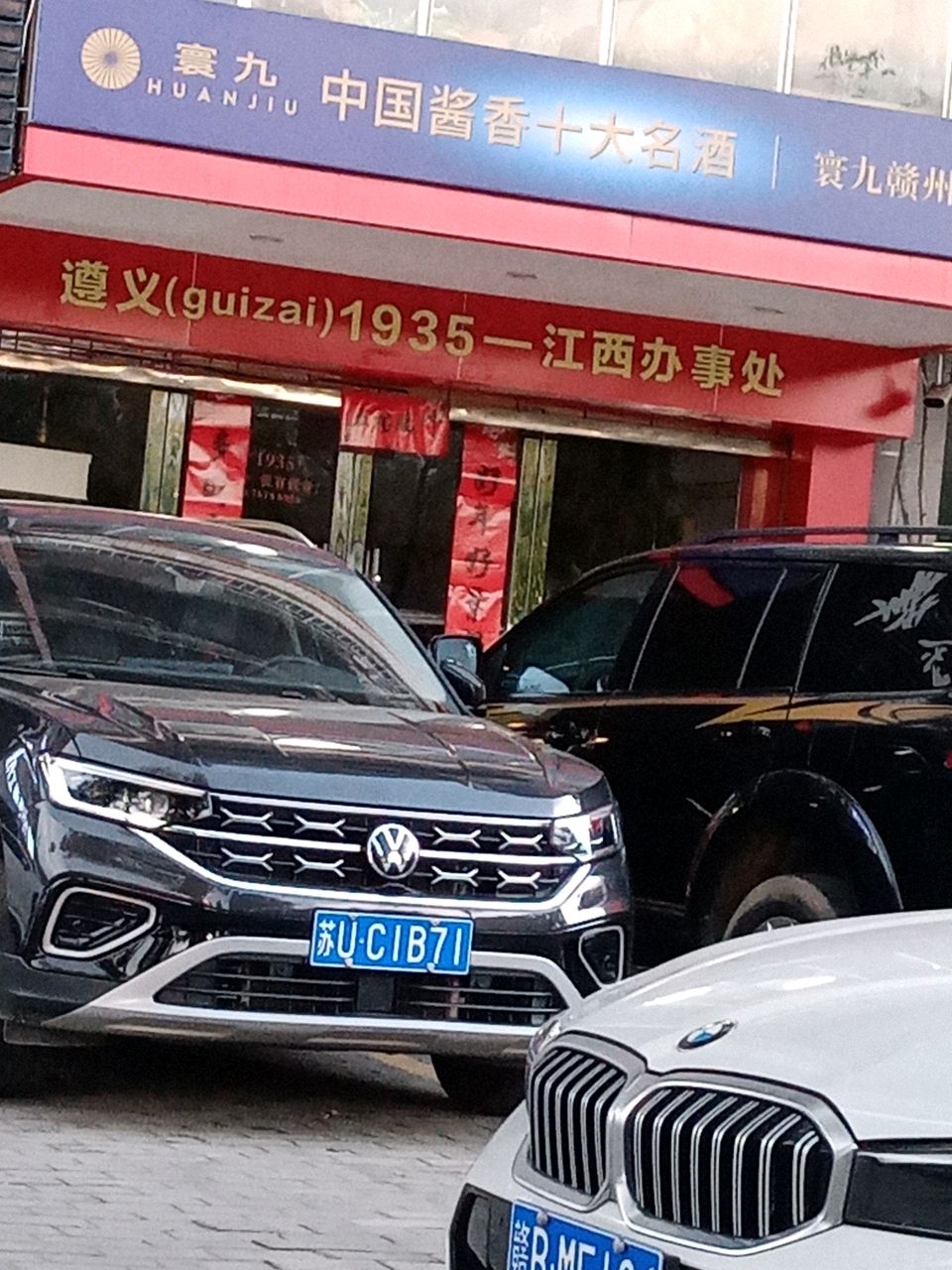 遵义1935酒