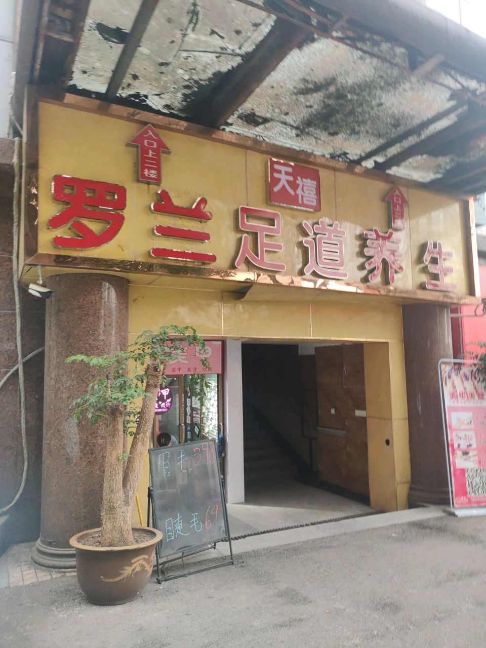 泊爵水疗养生SPA