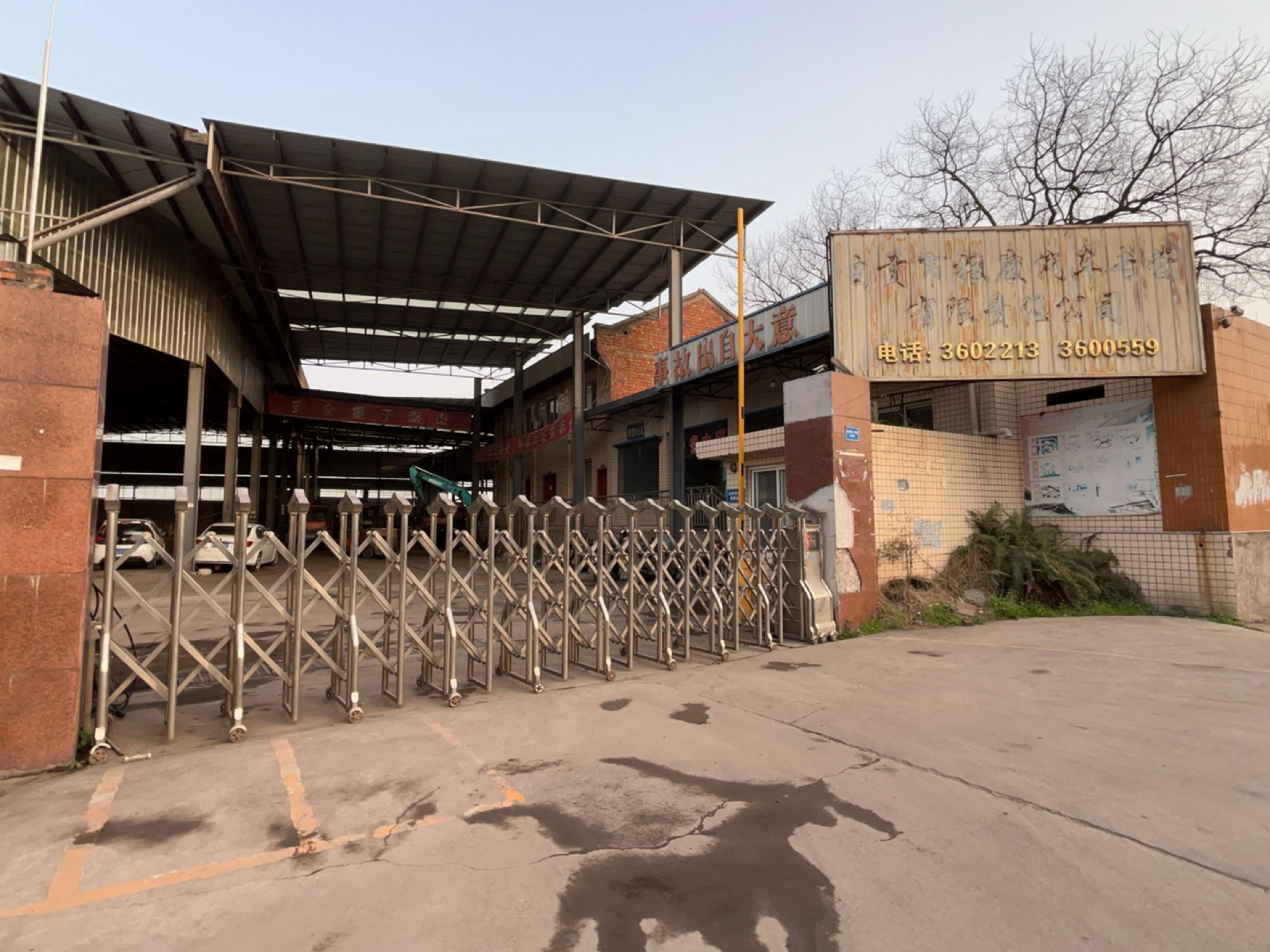 自贡市报废汽车专营有限责任公司