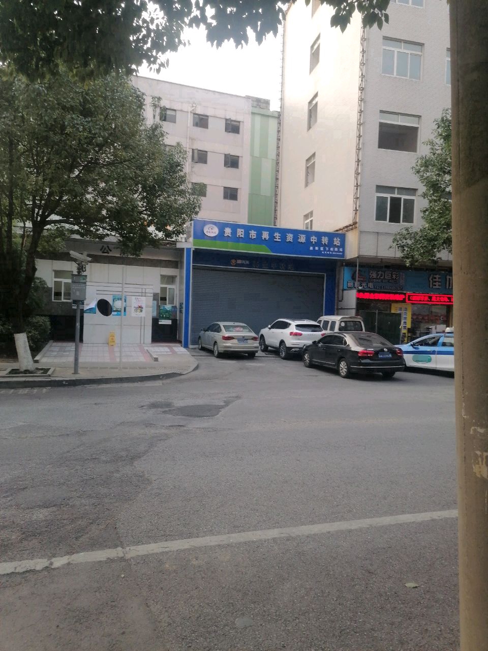 贵阳市再生资源中转站