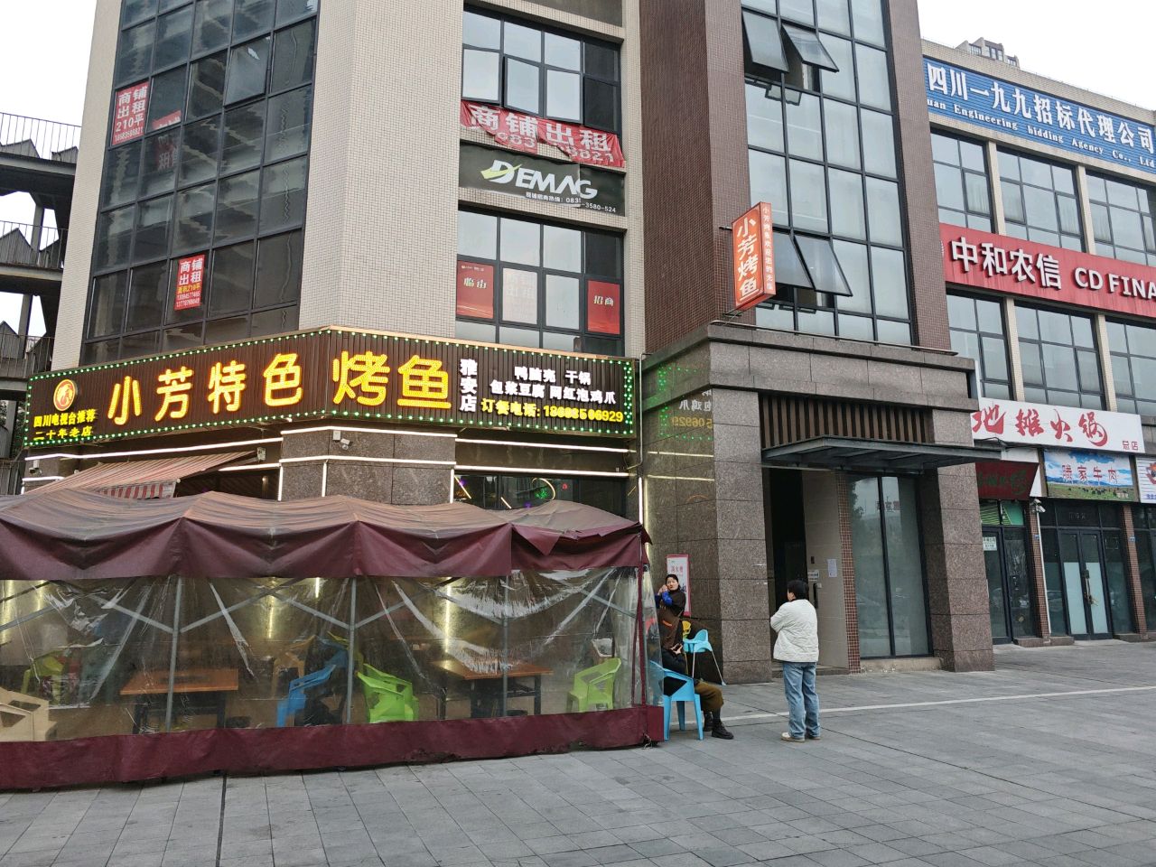 小芳特色烤鱼(雅安店)