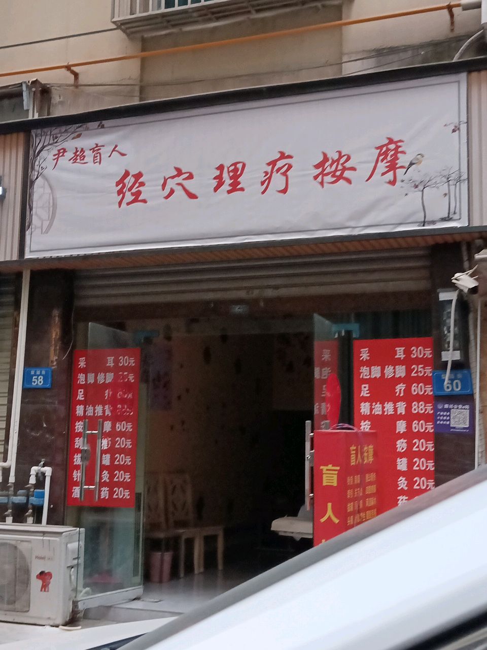 经穴理疗按摩
