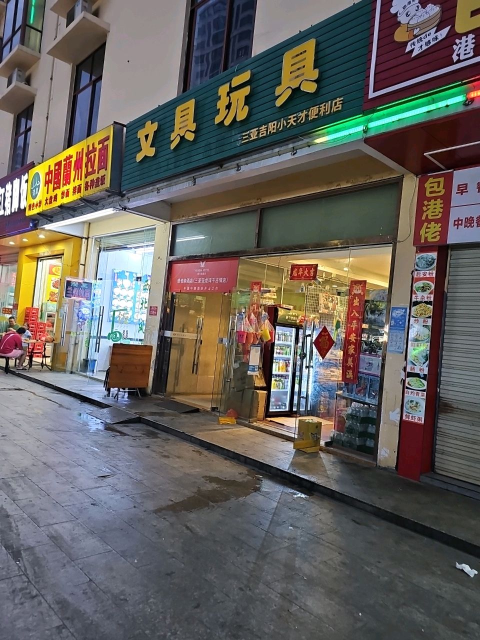 文具玩具