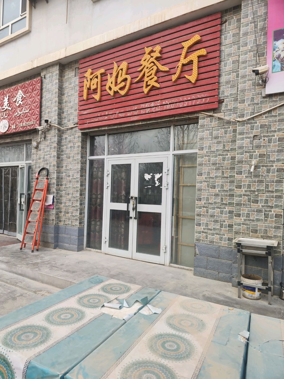 四团阿妈餐厅