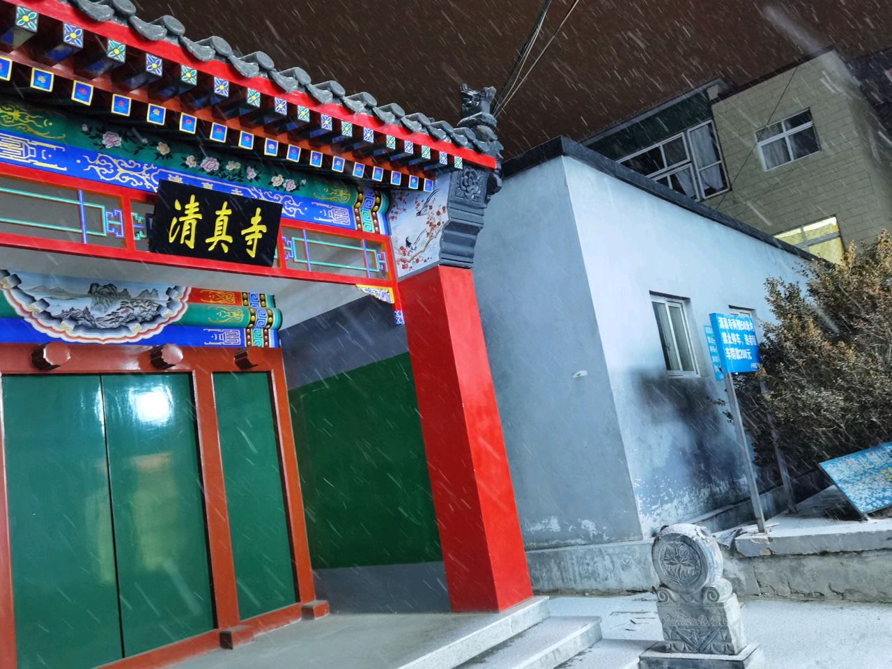 清真寺