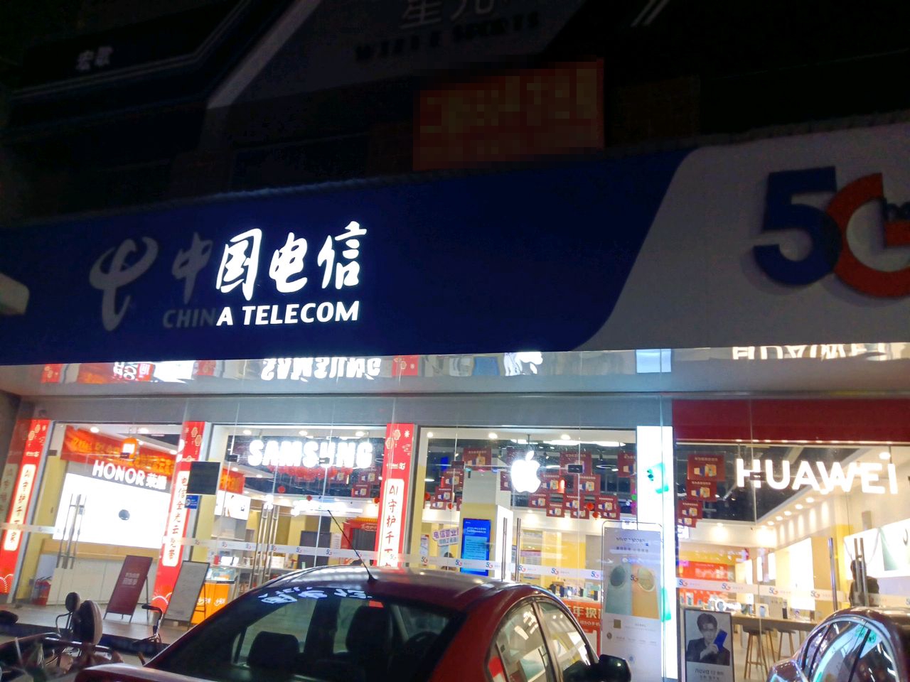 中国电信(卢家甸专营店)