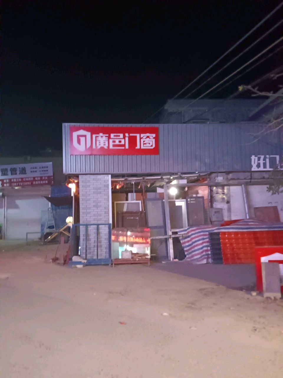 世坤五金店