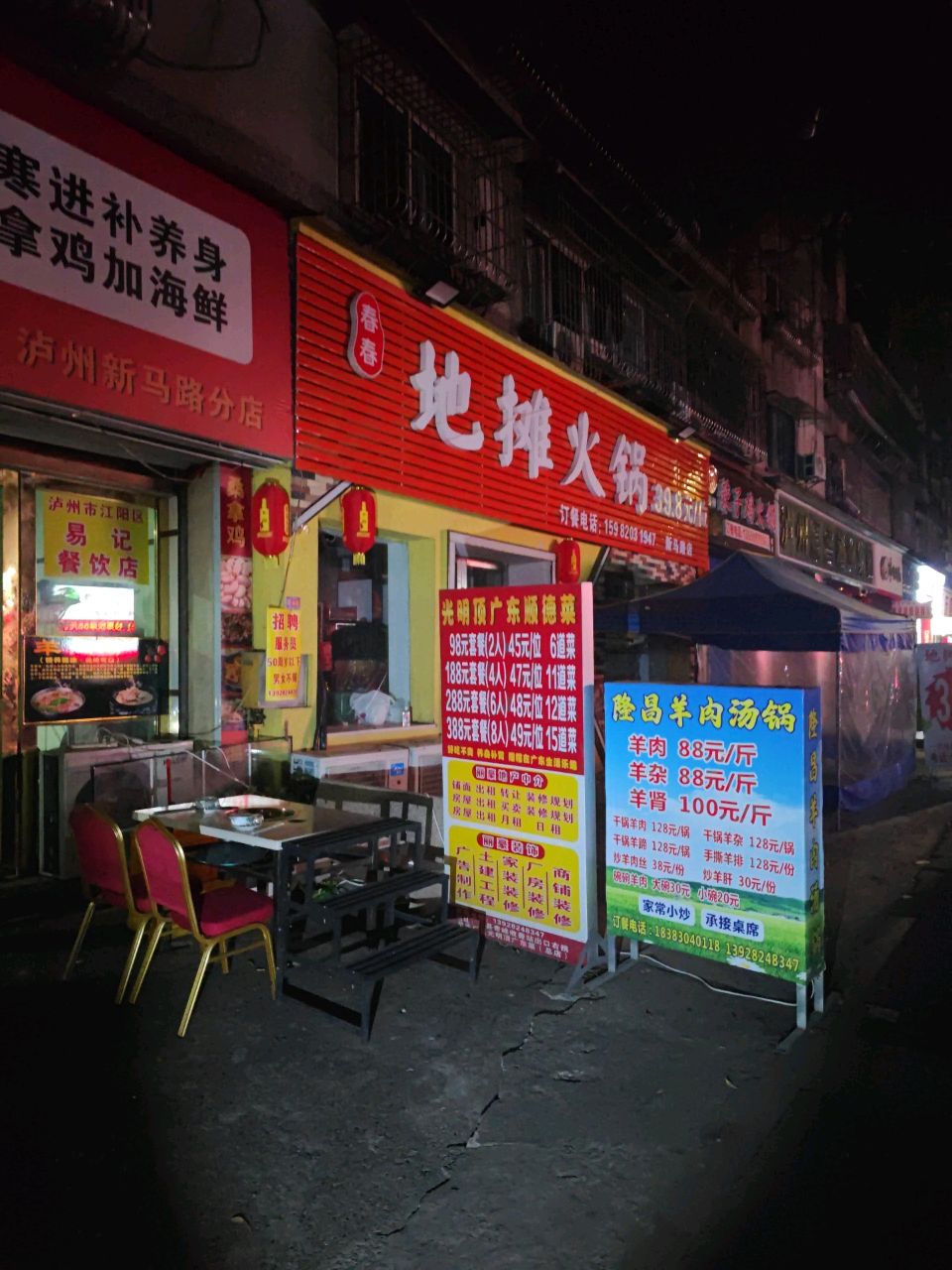 春春地摊火锅(新马路店)