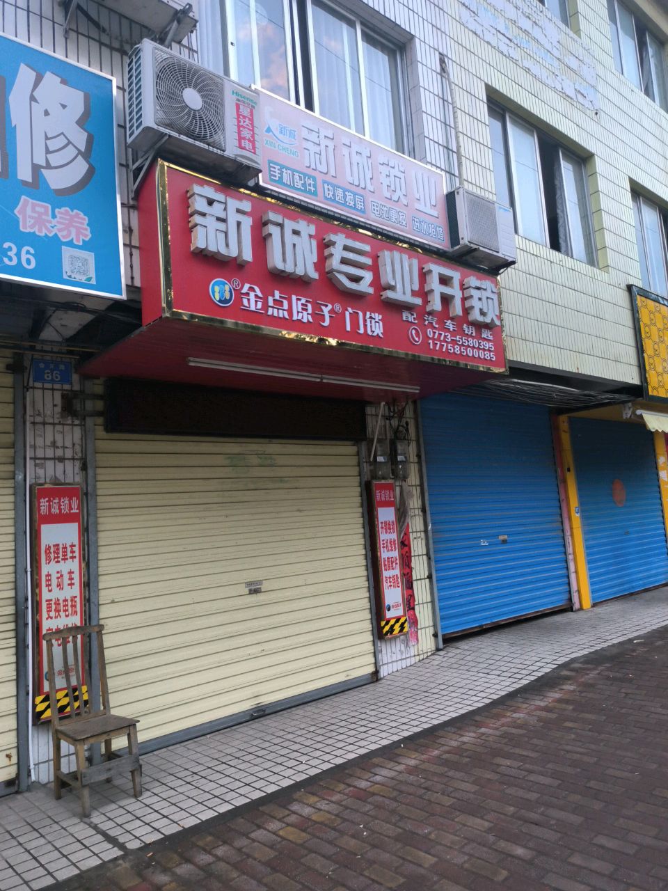 新诚专业开锁