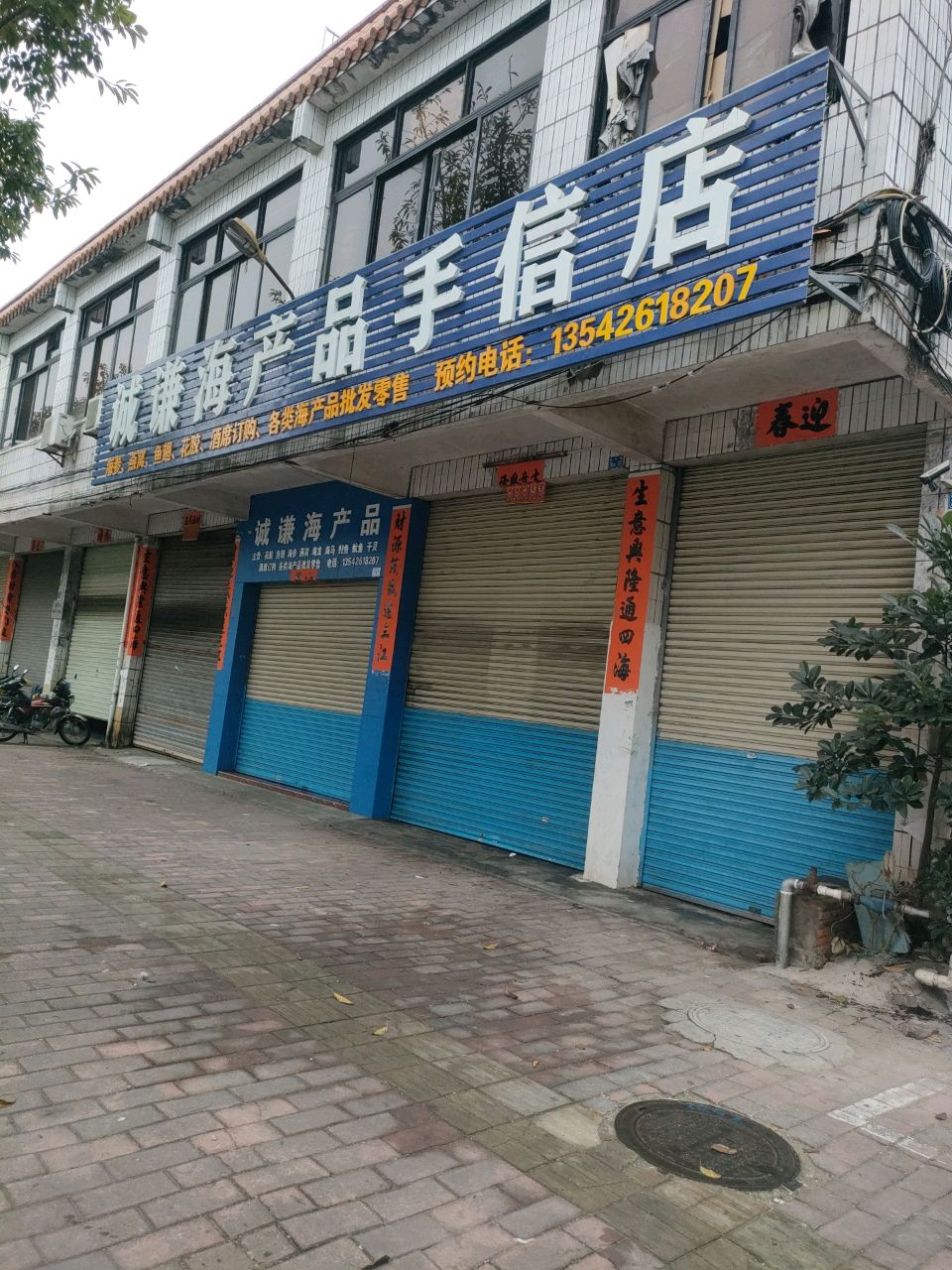 诚谦海产品