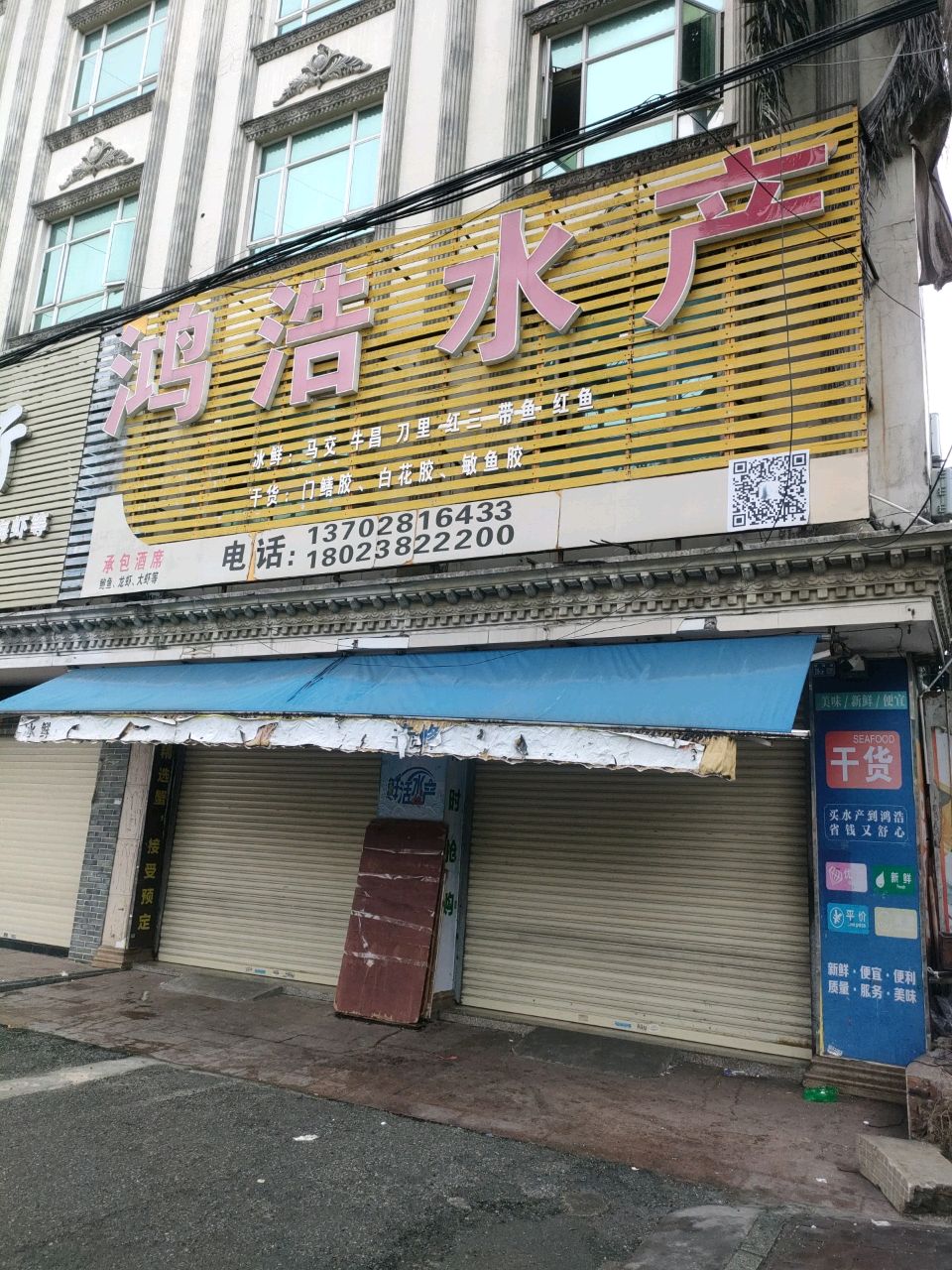 鸿浩水产