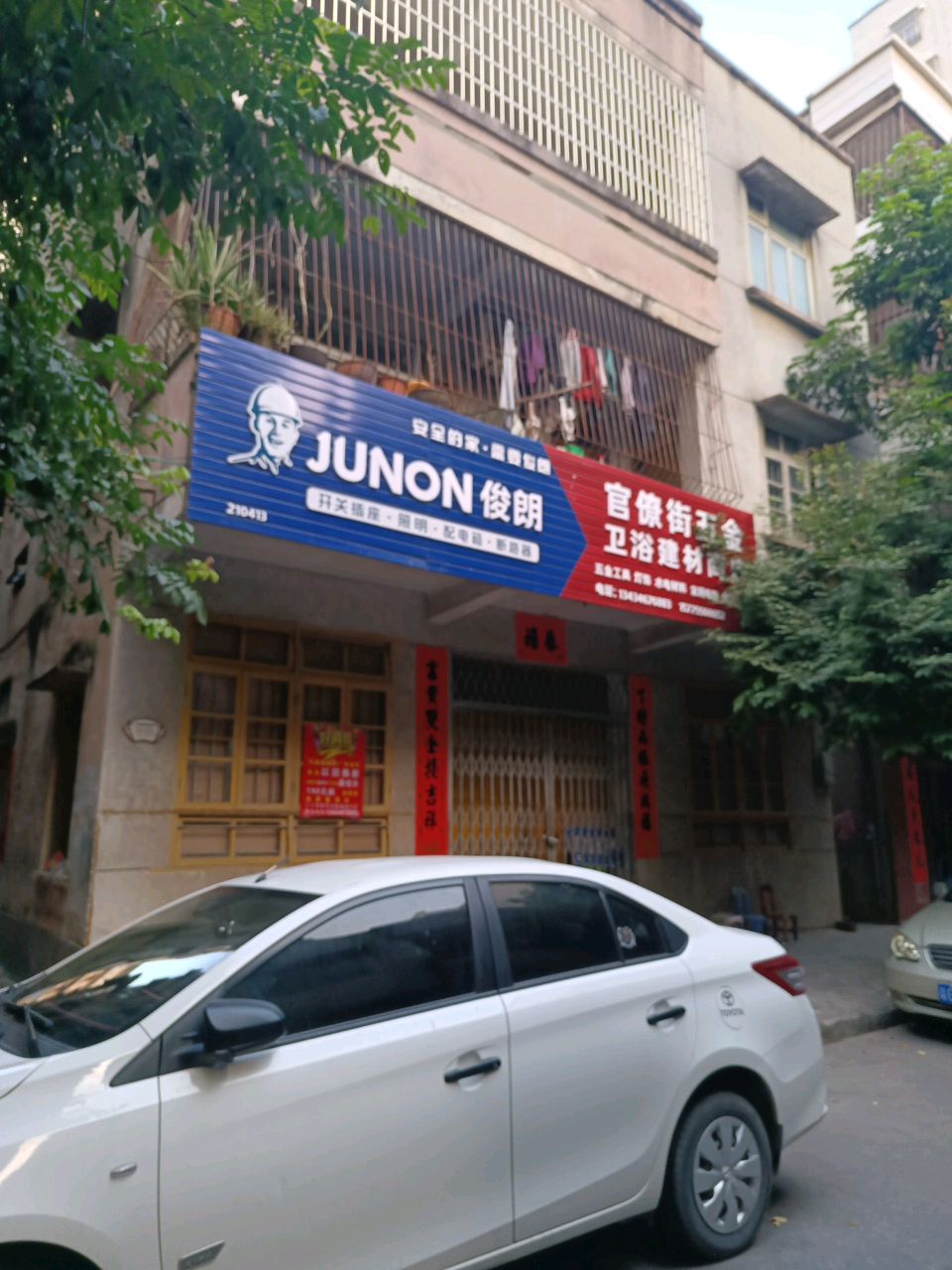 官僚街五金卫浴建材商店