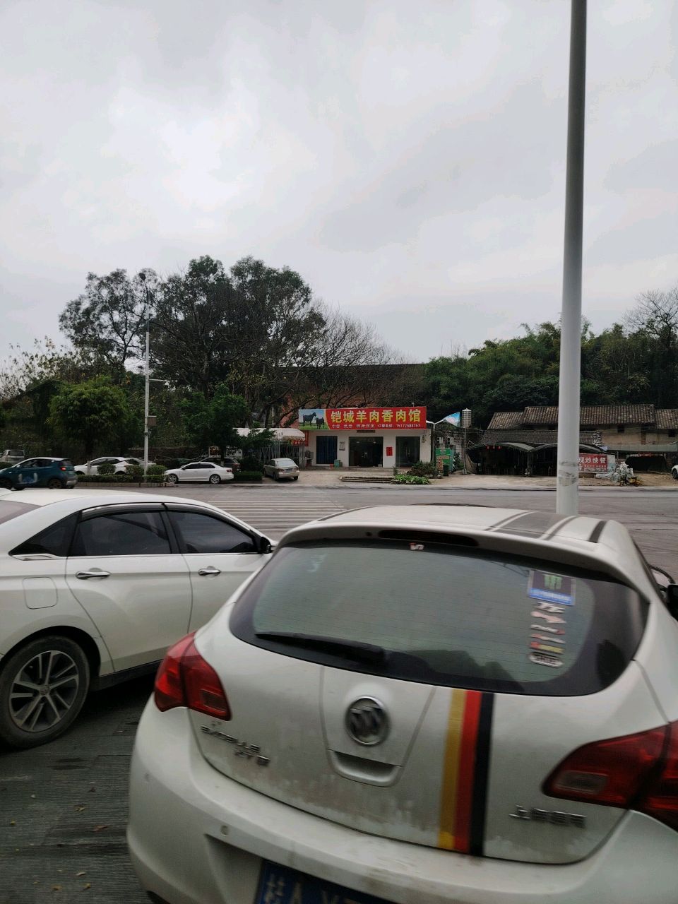 铠城羊肉香肉馆