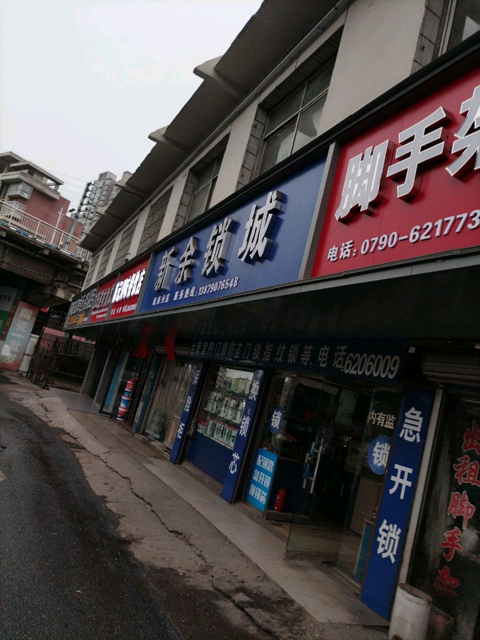新余锁城(城南分店)