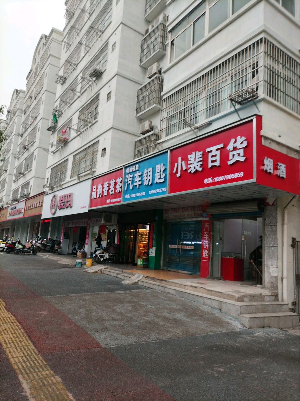 小裴百货