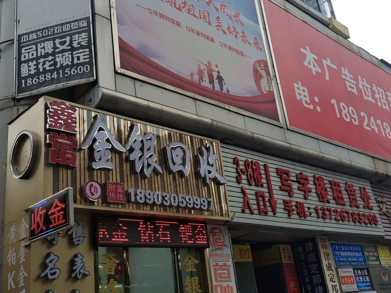 鑫当白银回收(锦达信保泰广场店)