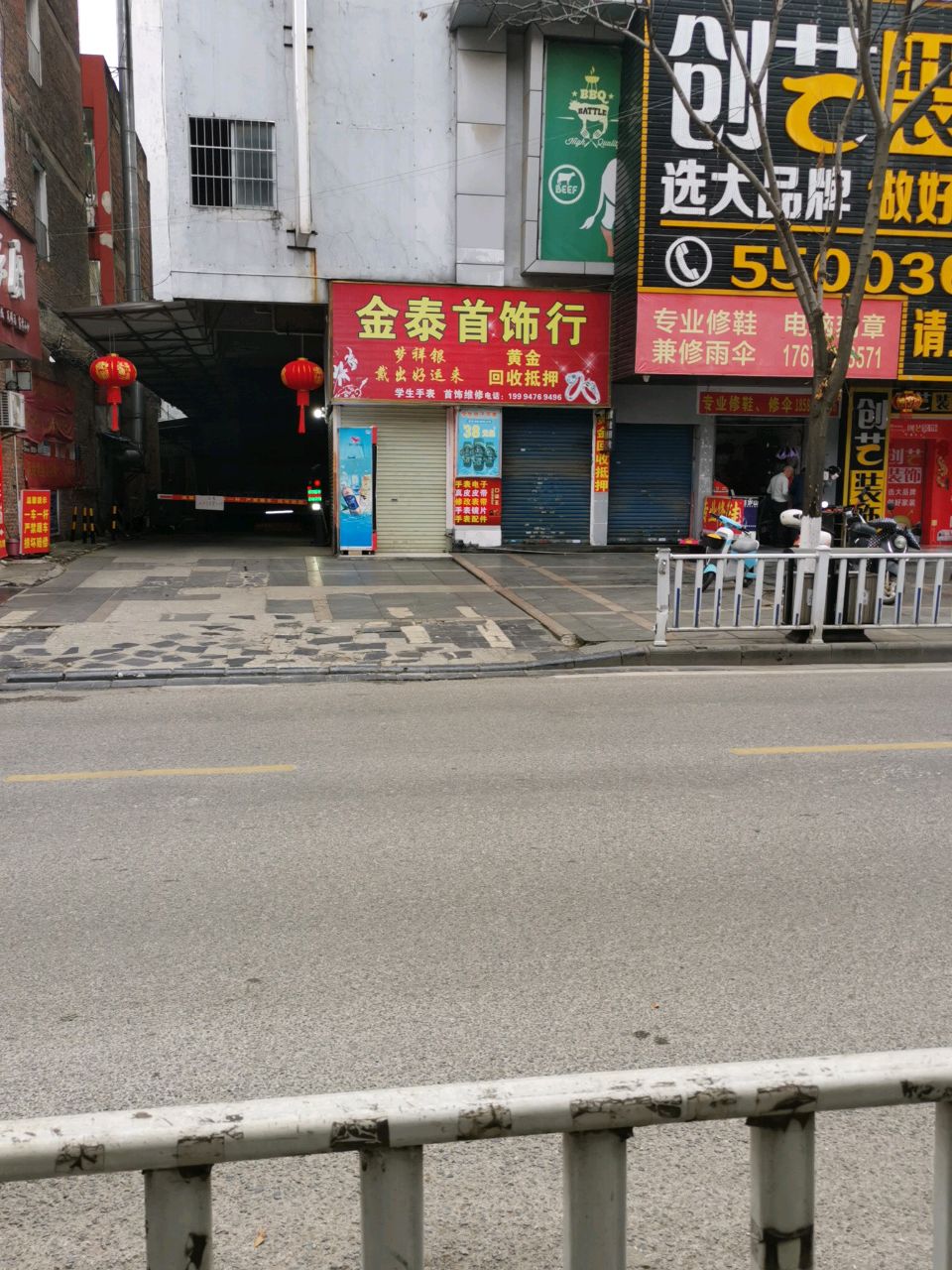 金泰首饰