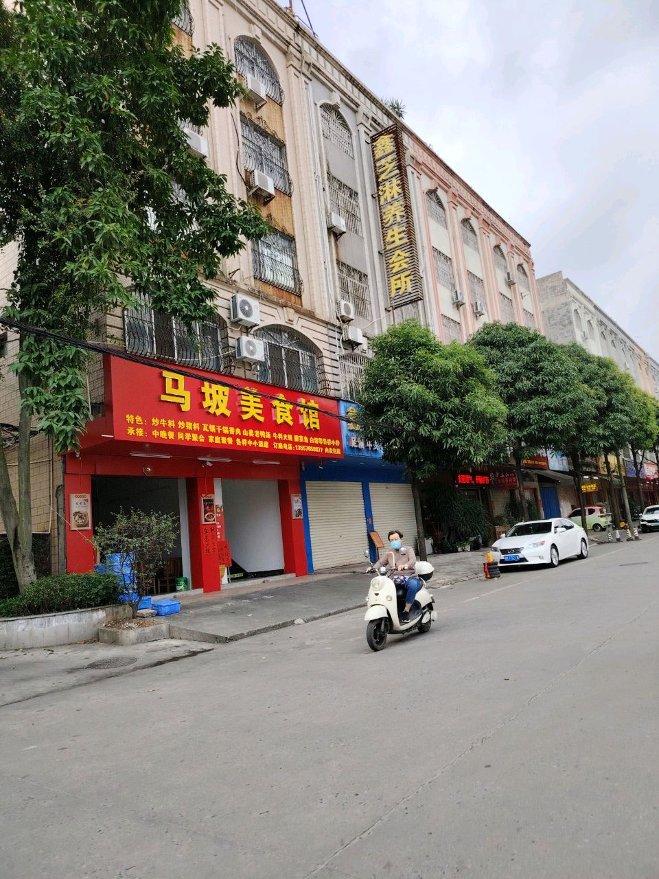 马坡美食馆