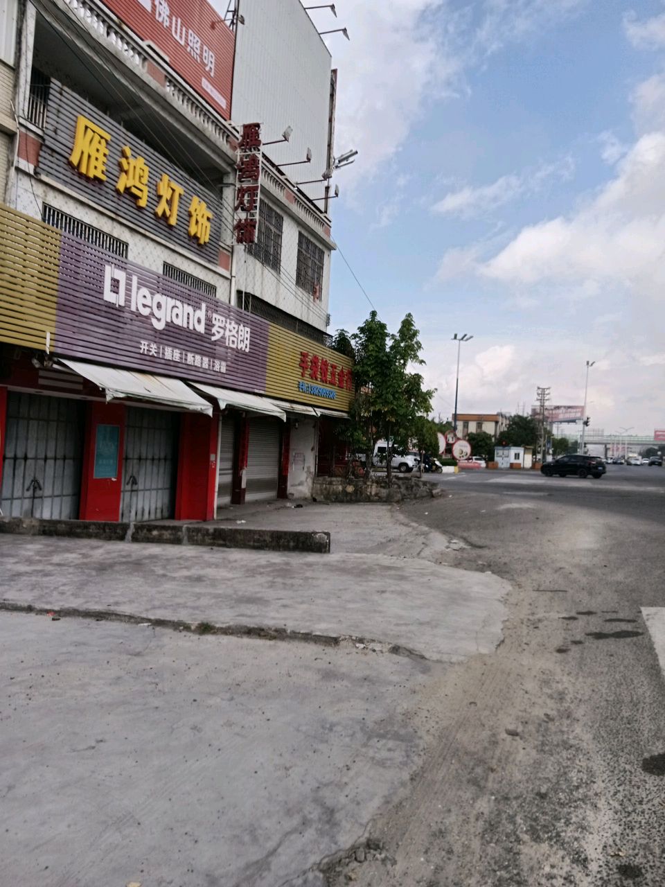雁鸿灯饰