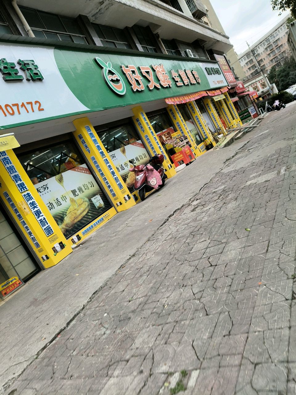 好又鲜生鲜超市(石冲路店)