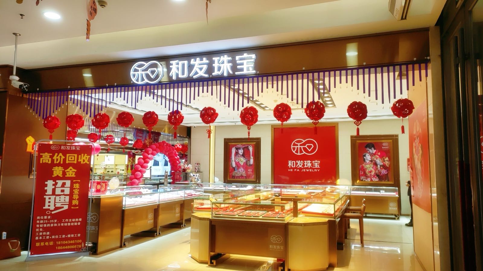 和发珠宝(欧亚购物中心双辽店)