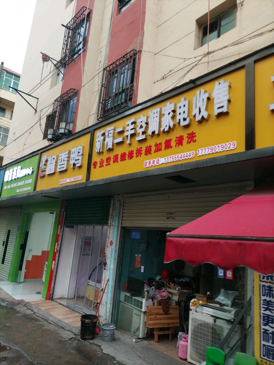 新福二手家电收售