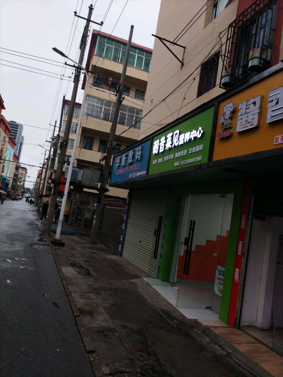 朝昔莱见营养中心