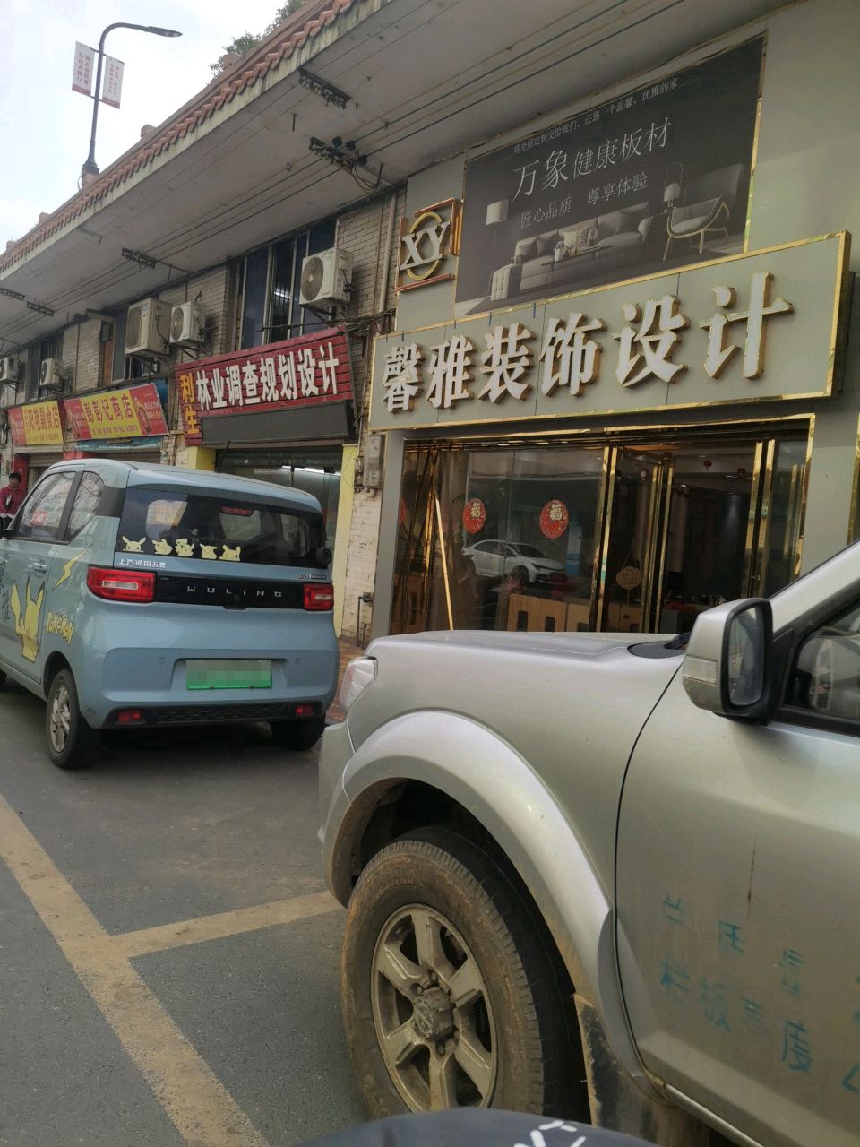 彭彭记商店