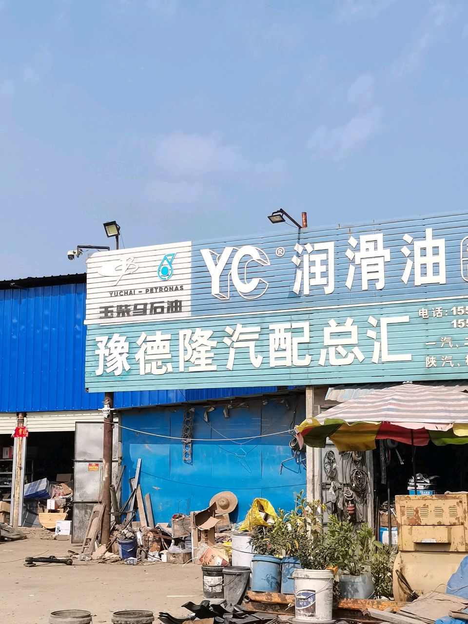 豫德隆汽配总汇