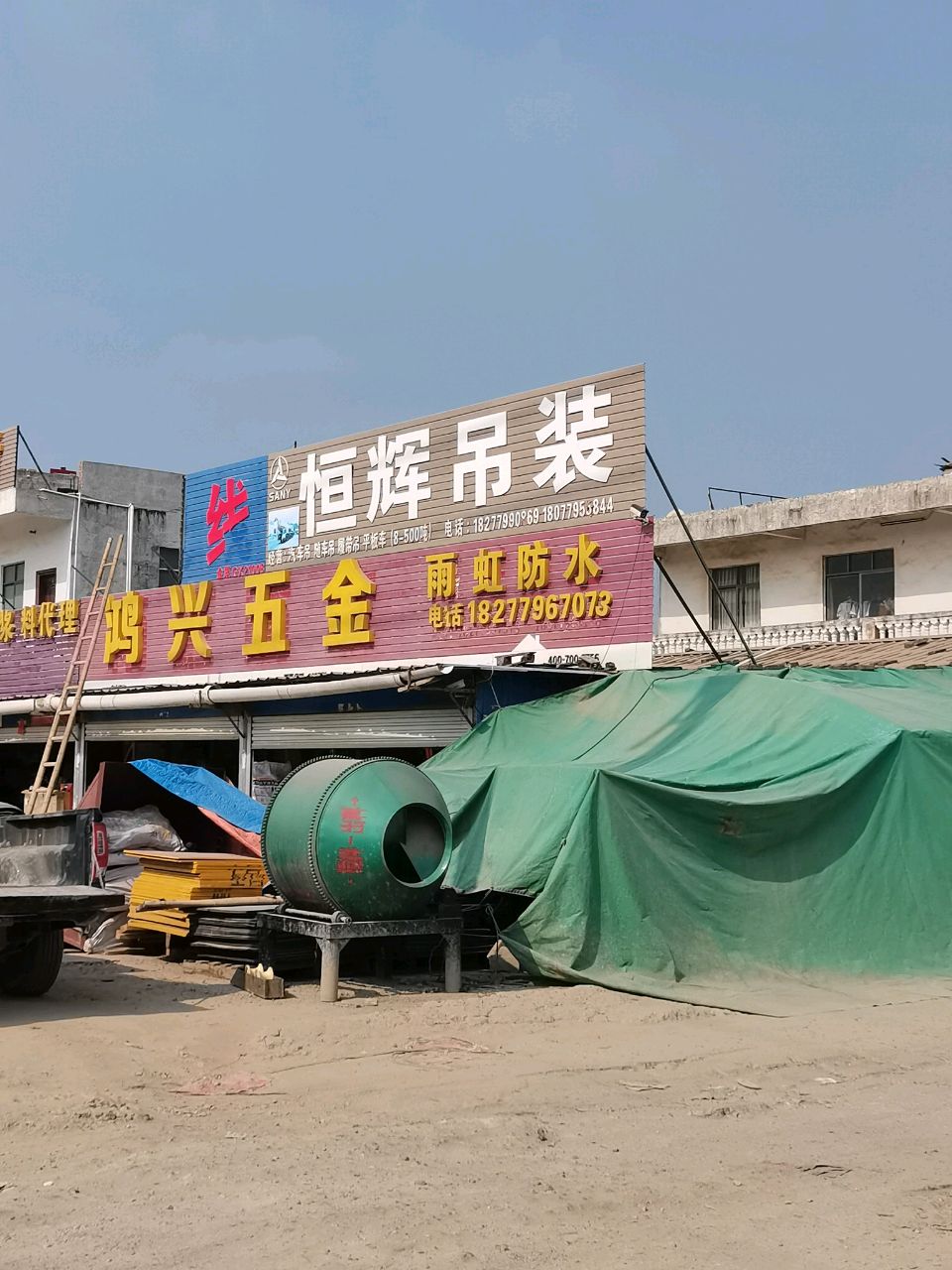 雨虹防水(七号路市场店)