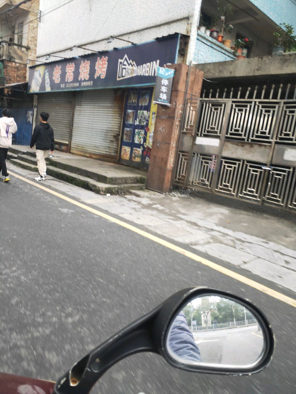 老常烤烧