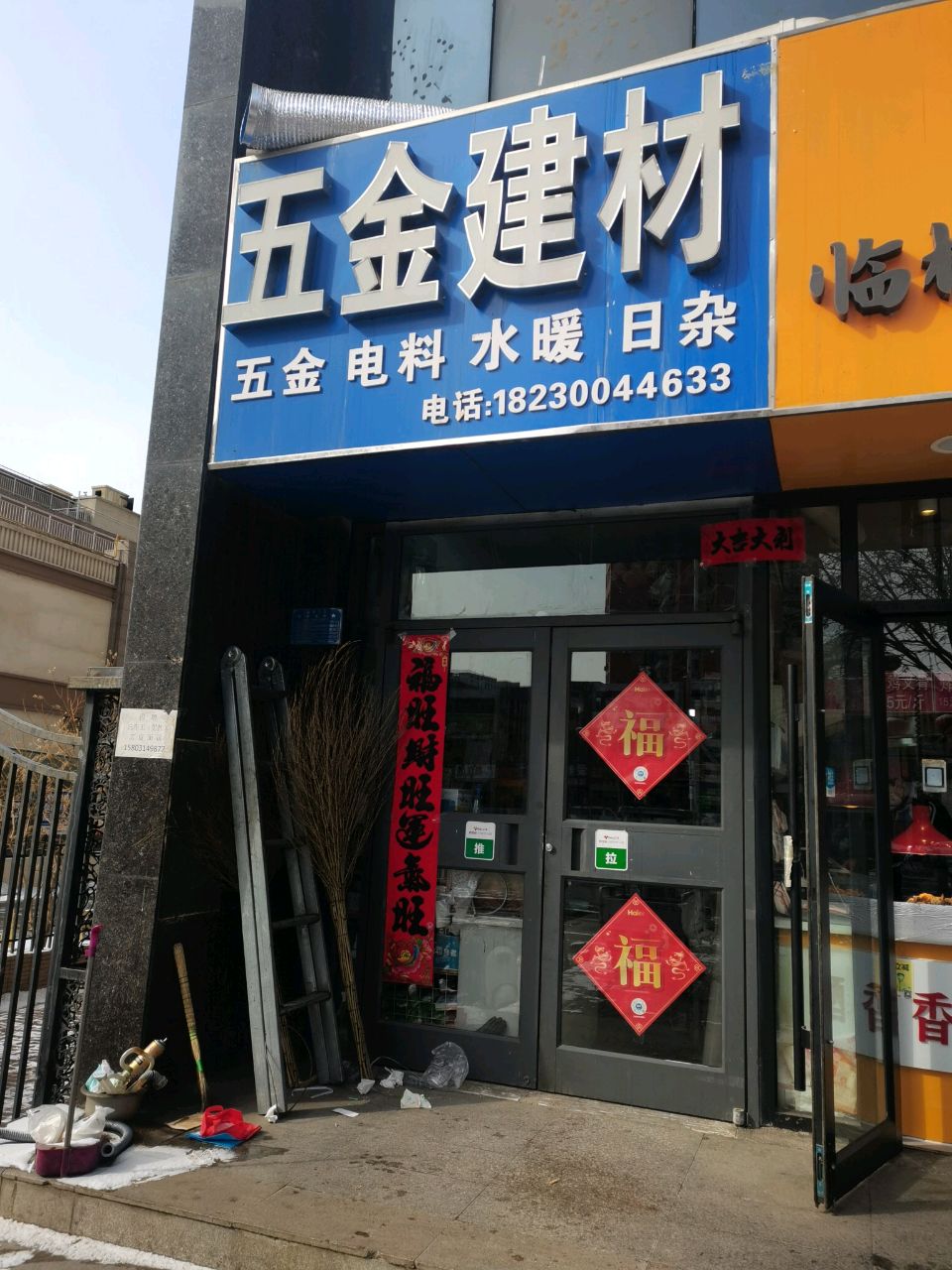 五金建材(御龙瀚府店)