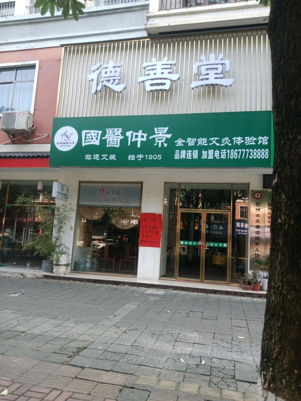 国医仲景(华彩园店)