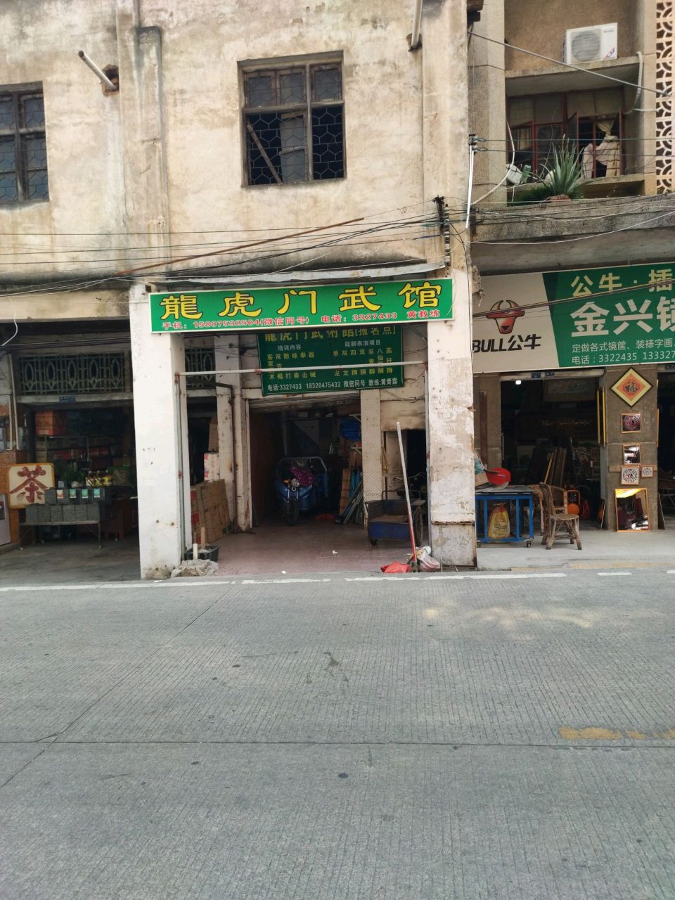 龙虎门武术馆(报名点)