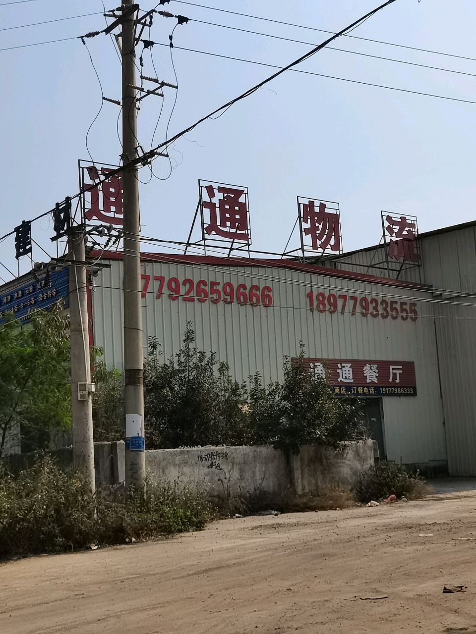 通通物流
